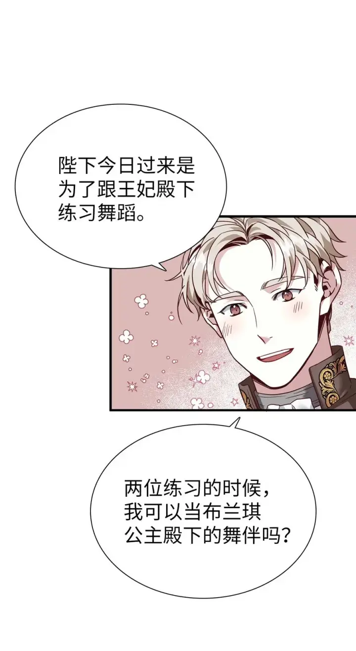 《我是继母，但是女儿太可爱了》29 跟爸爸一起练习图48