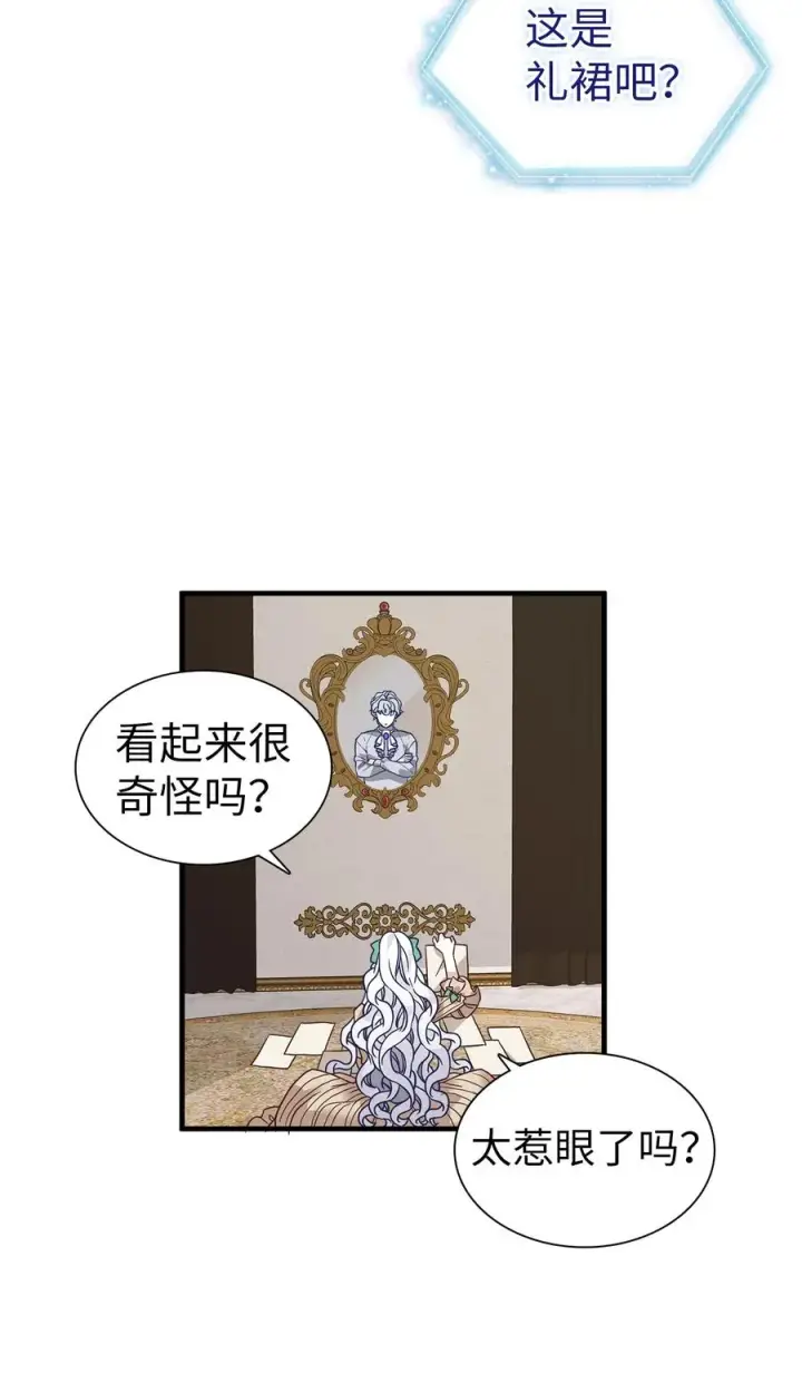 《我是继母，但是女儿太可爱了》29 跟爸爸一起练习图6
