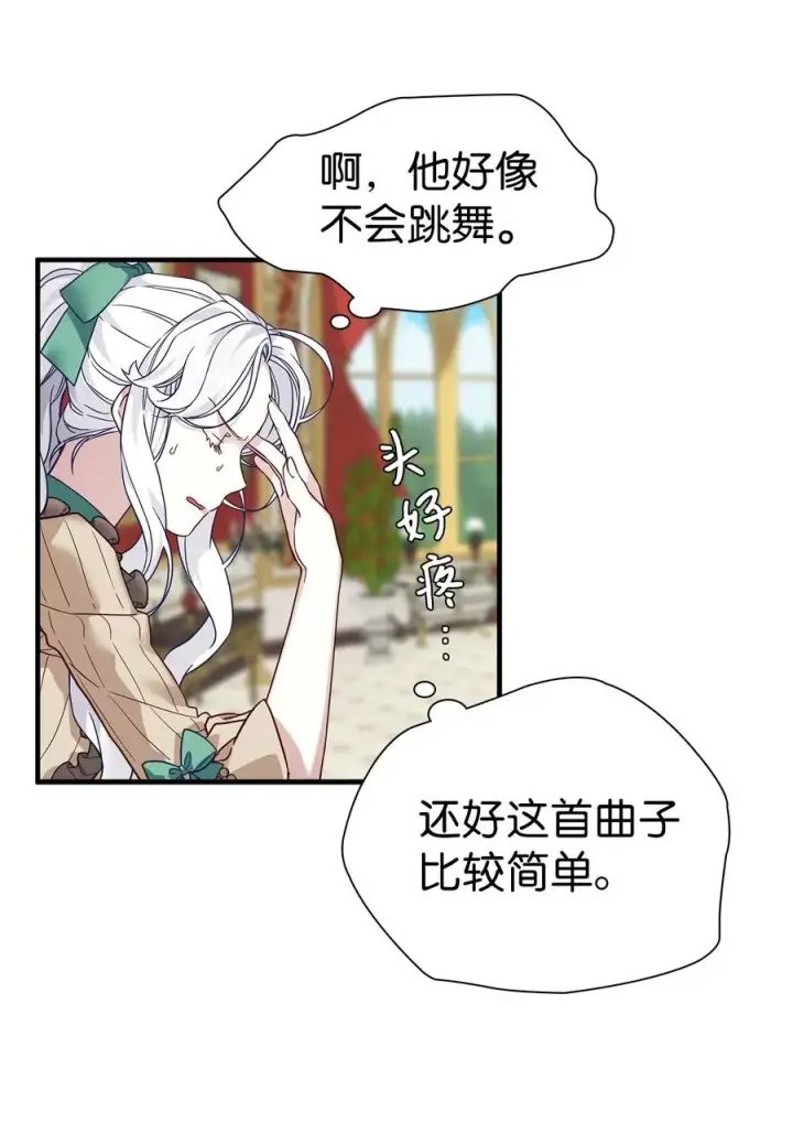 《我是继母，但是女儿太可爱了》30 应激反应图20