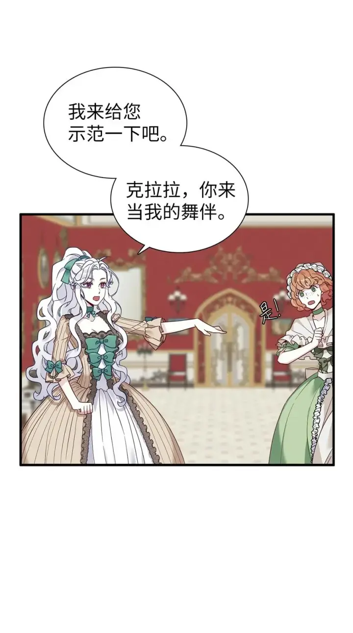 《我是继母，但是女儿太可爱了》30 应激反应图21