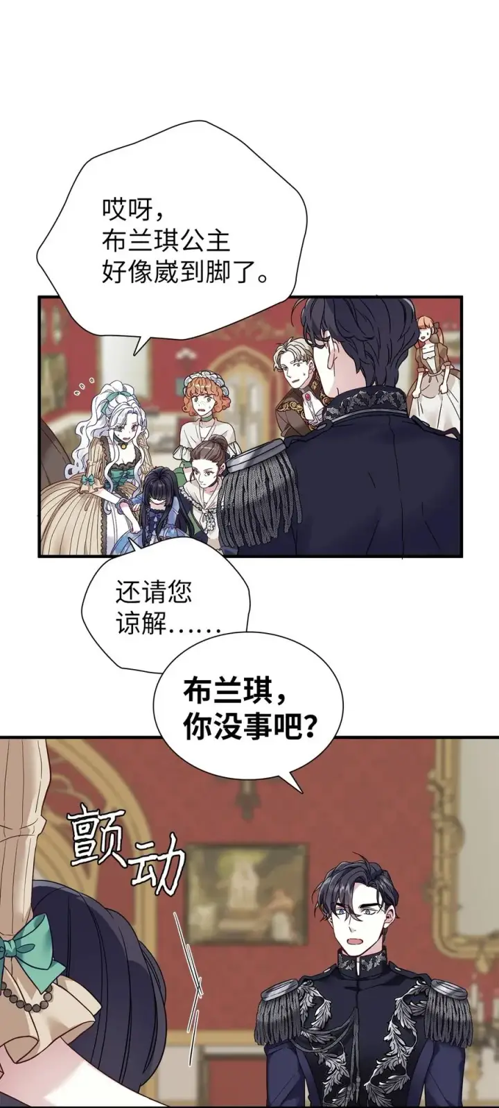 《我是继母，但是女儿太可爱了》30 应激反应图41