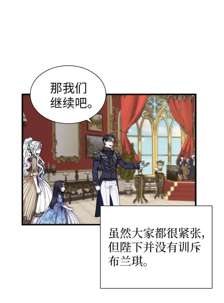 《我是继母，但是女儿太可爱了》30 应激反应图45