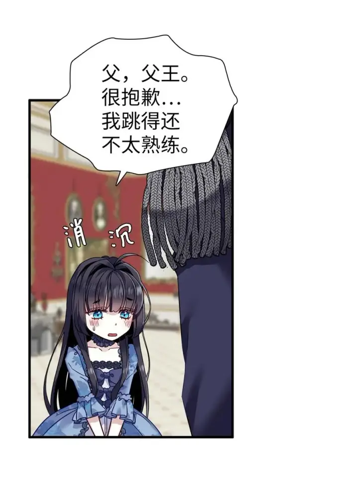 《我是继母，但是女儿太可爱了》30 应激反应图50