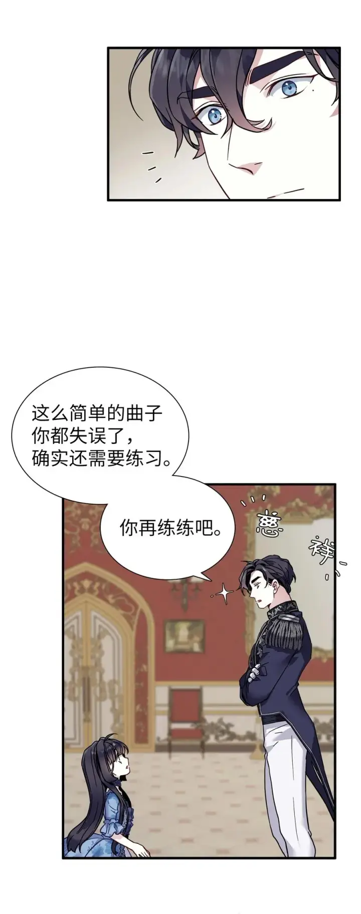 《我是继母，但是女儿太可爱了》30 应激反应图51