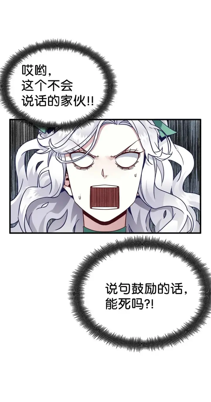 《我是继母，但是女儿太可爱了》30 应激反应图53