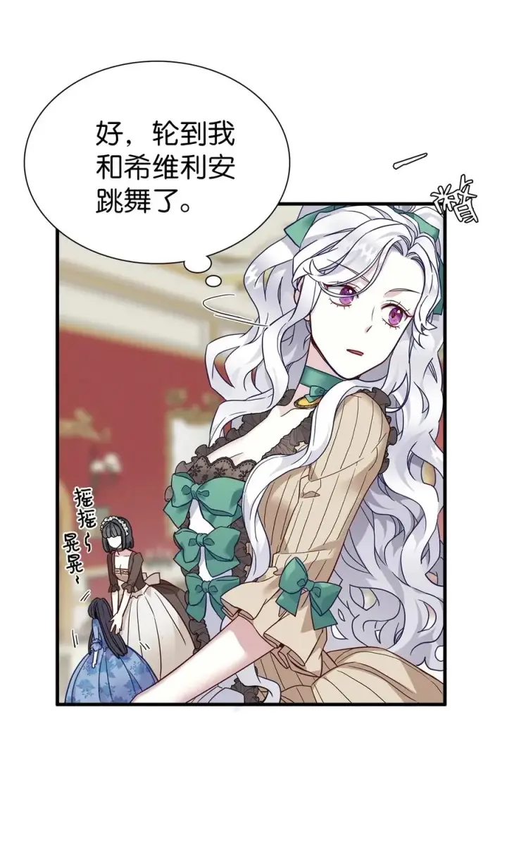 《我是继母，但是女儿太可爱了》30 应激反应图56