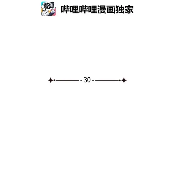 《我是继母，但是女儿太可爱了》30 应激反应图6