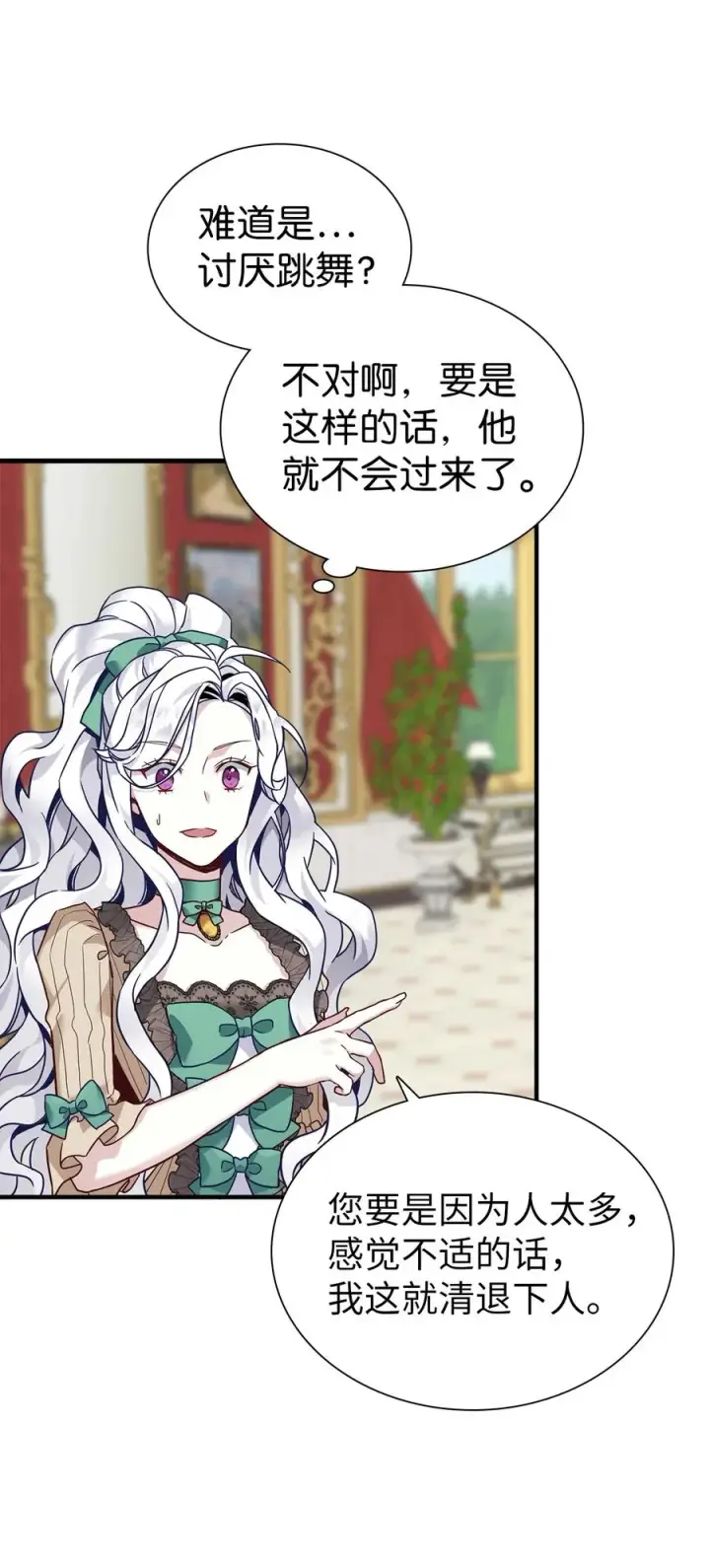 《我是继母，但是女儿太可爱了》30 应激反应图60