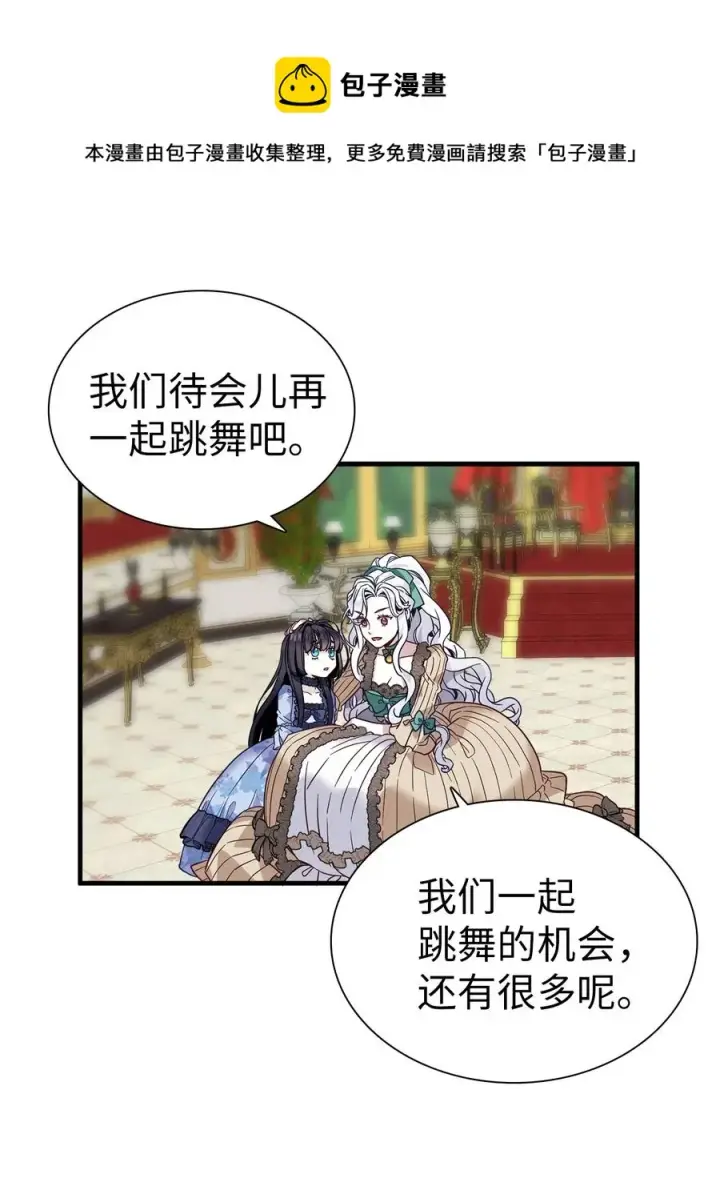 《我是继母，但是女儿太可爱了》30 应激反应图9