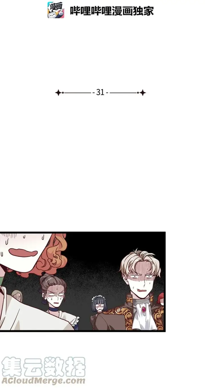 《我是继母，但是女儿太可爱了》31 良心不安图10