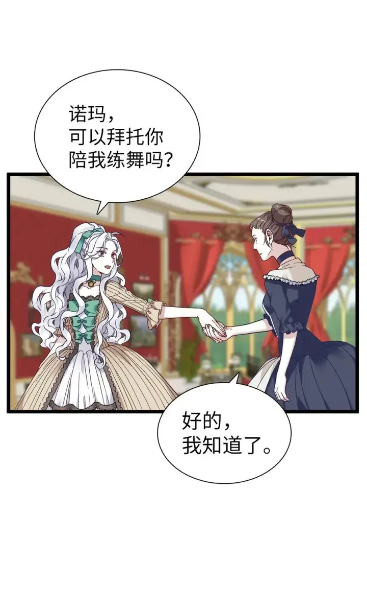 《我是继母，但是女儿太可爱了》31 良心不安图18