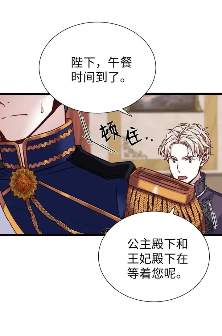 《我是继母，但是女儿太可爱了》31 良心不安图36