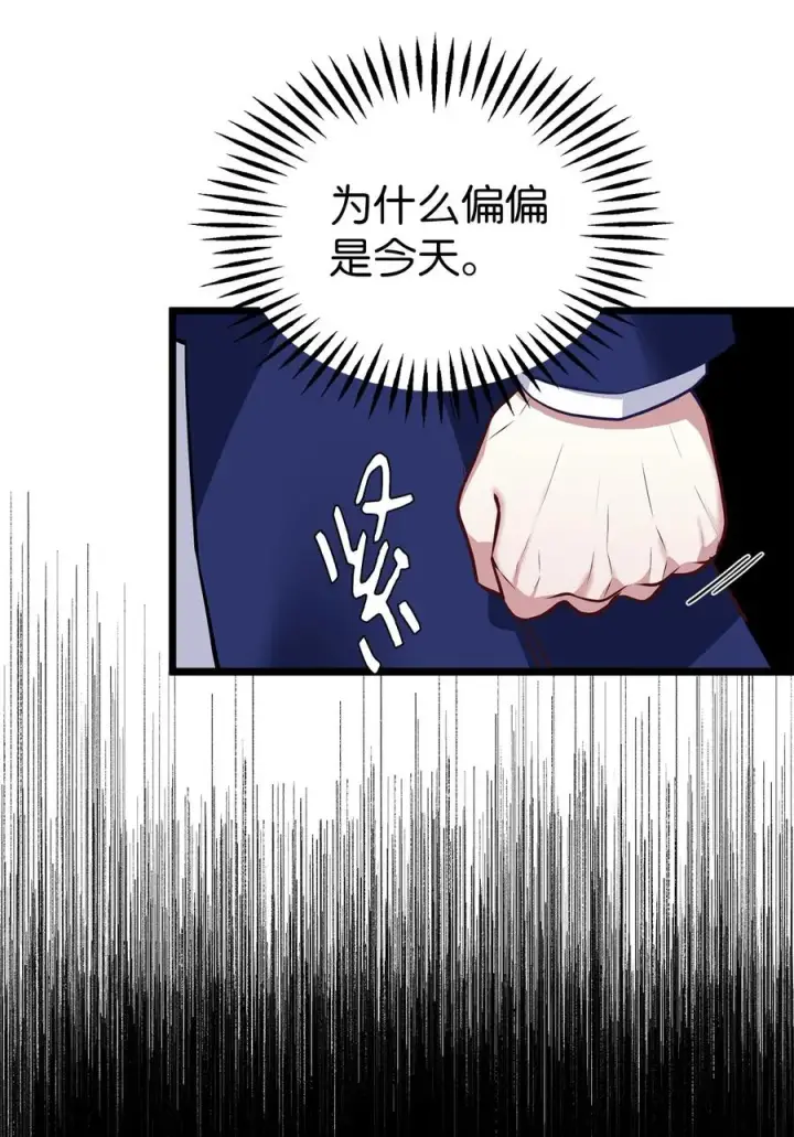 《我是继母，但是女儿太可爱了》31 良心不安图38