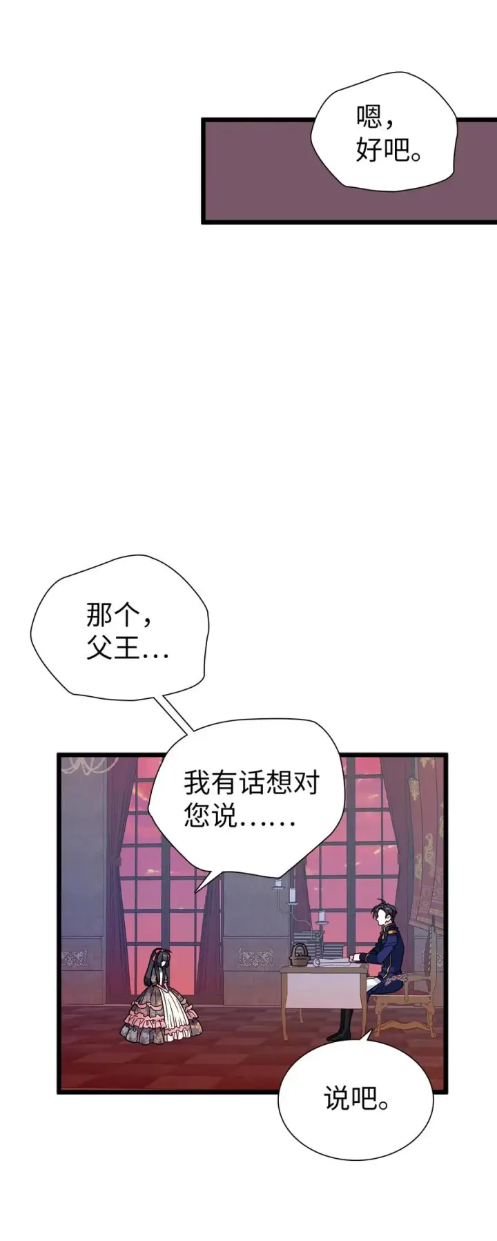 《我是继母，但是女儿太可爱了》32 为妈妈鼓起勇气图24