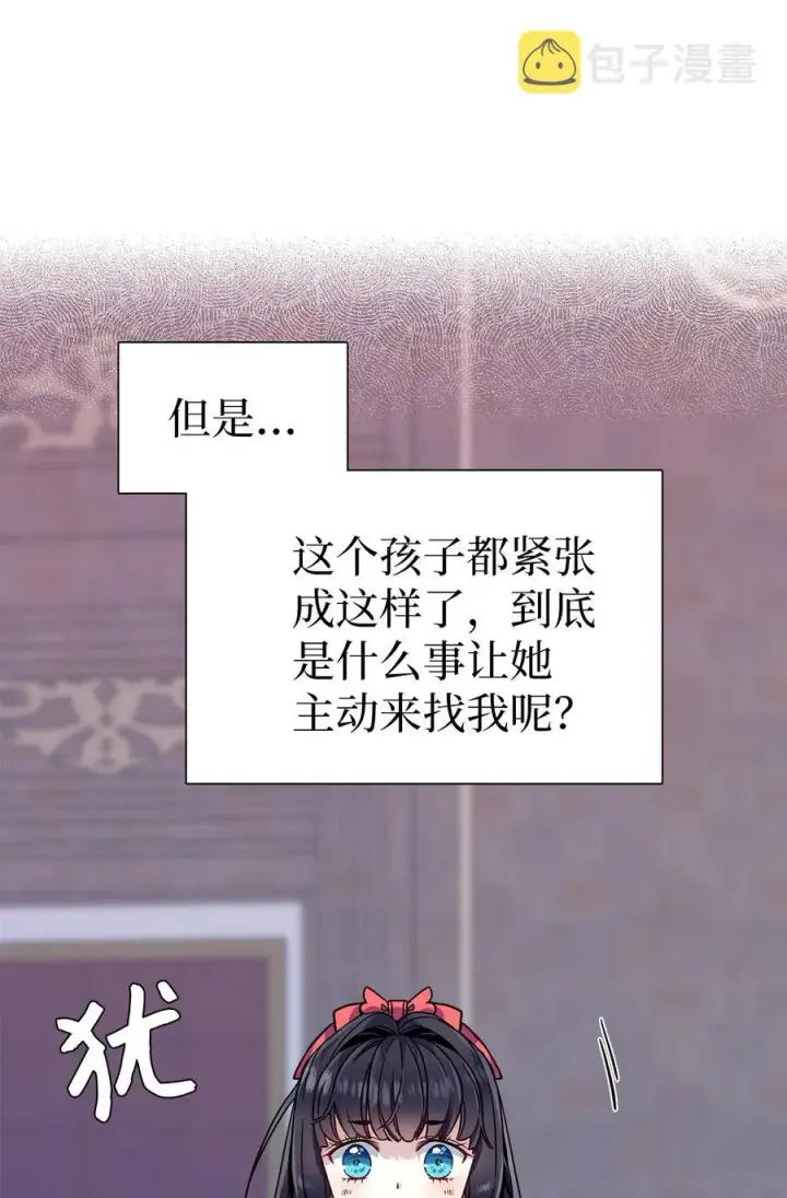 《我是继母，但是女儿太可爱了》32 为妈妈鼓起勇气图3