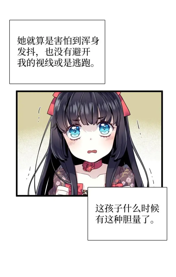 《我是继母，但是女儿太可爱了》32 为妈妈鼓起勇气图35