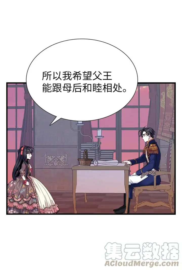 《我是继母，但是女儿太可爱了》32 为妈妈鼓起勇气图43