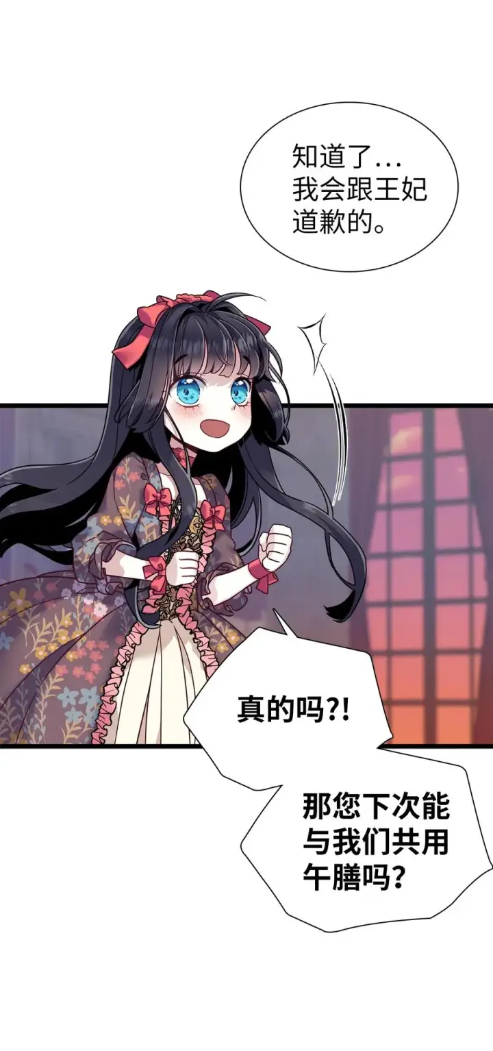 《我是继母，但是女儿太可爱了》32 为妈妈鼓起勇气图45