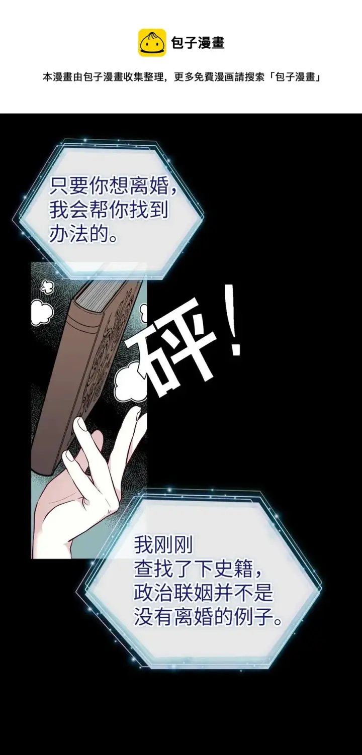 《我是继母，但是女儿太可爱了》32 为妈妈鼓起勇气图56