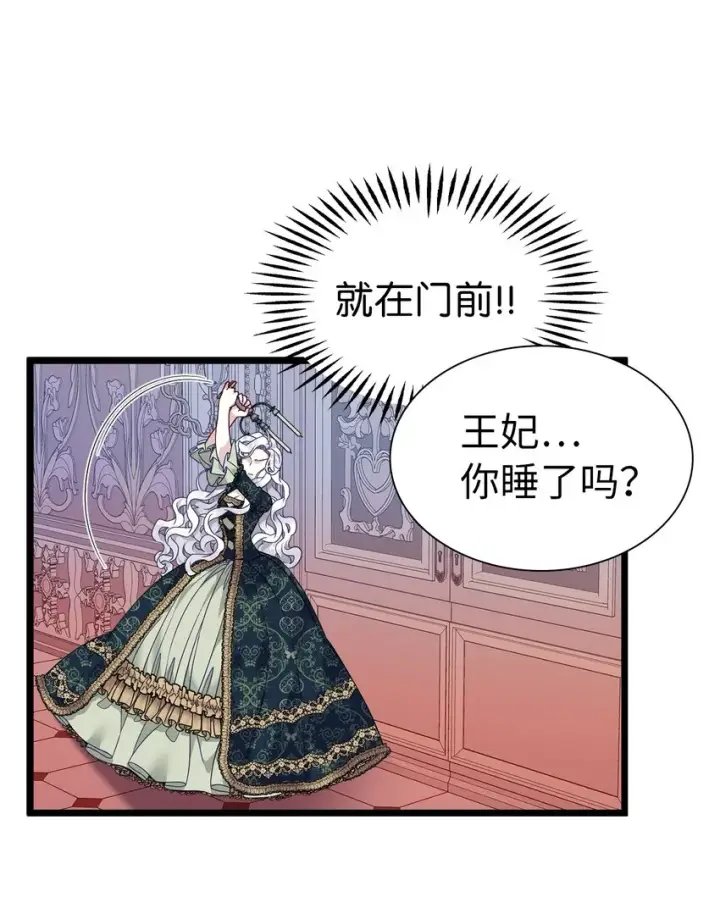 《我是继母，但是女儿太可爱了》33 国王夜访图12