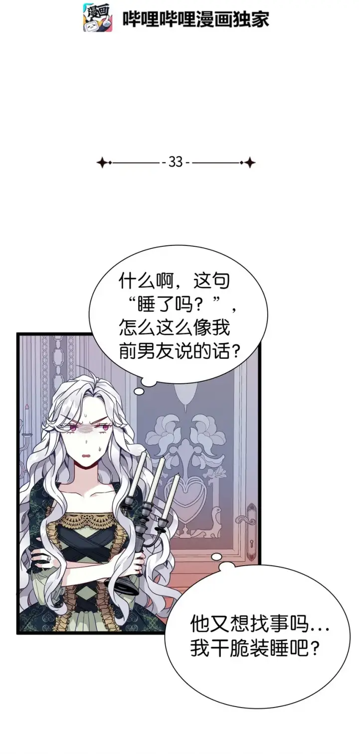 《我是继母，但是女儿太可爱了》33 国王夜访图15
