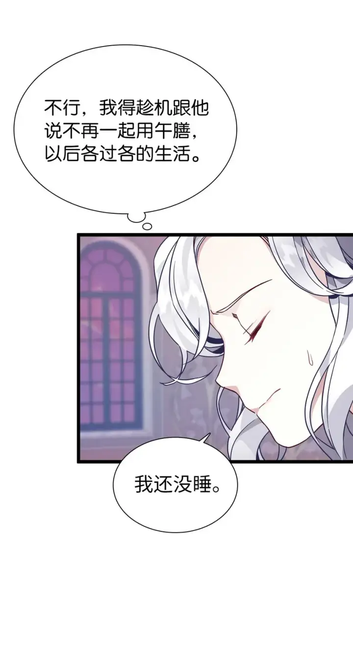 《我是继母，但是女儿太可爱了》33 国王夜访图16