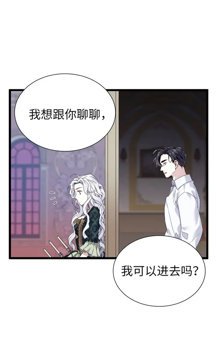 《我是继母，但是女儿太可爱了》33 国王夜访图17