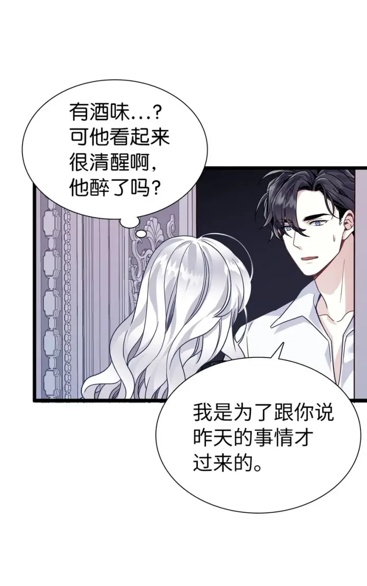 《我是继母，但是女儿太可爱了》33 国王夜访图19