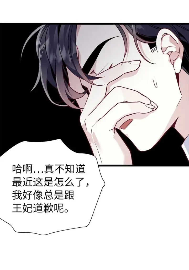 《我是继母，但是女儿太可爱了》33 国王夜访图24