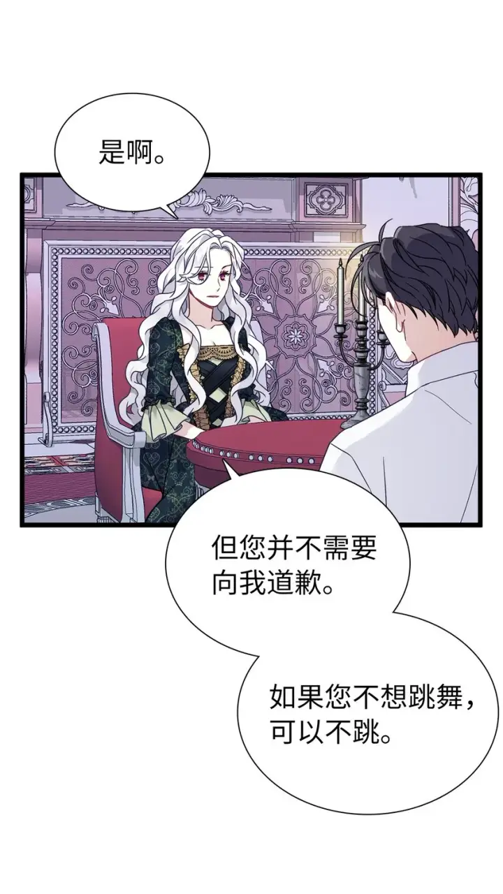 《我是继母，但是女儿太可爱了》33 国王夜访图25