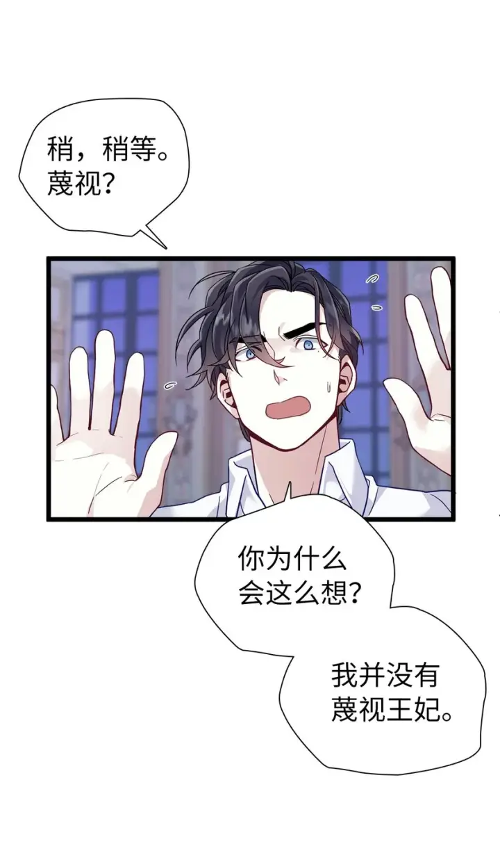 《我是继母，但是女儿太可爱了》33 国王夜访图28