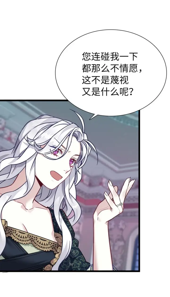 《我是继母，但是女儿太可爱了》33 国王夜访图29