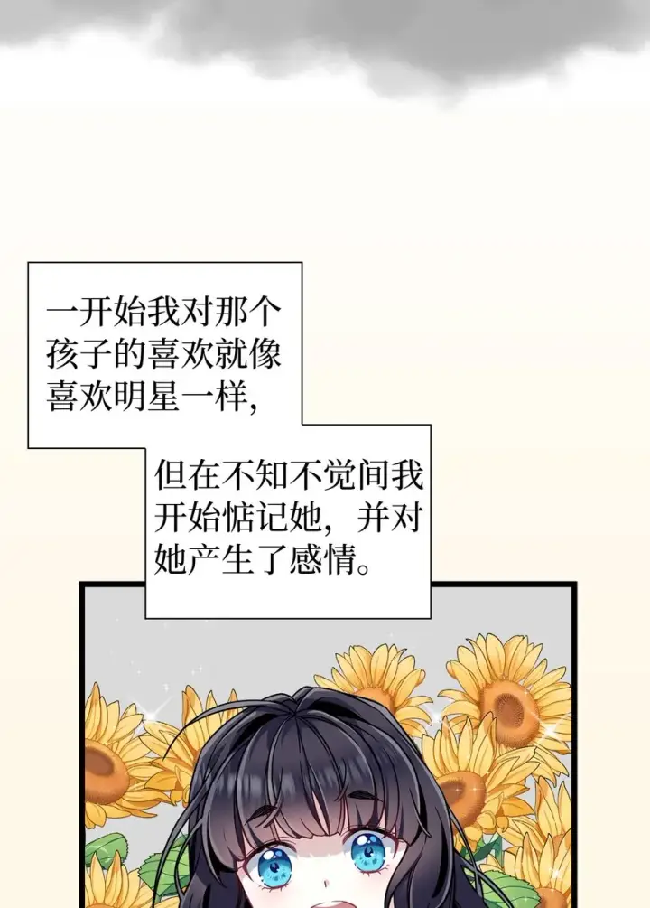 《我是继母，但是女儿太可爱了》33 国王夜访图3