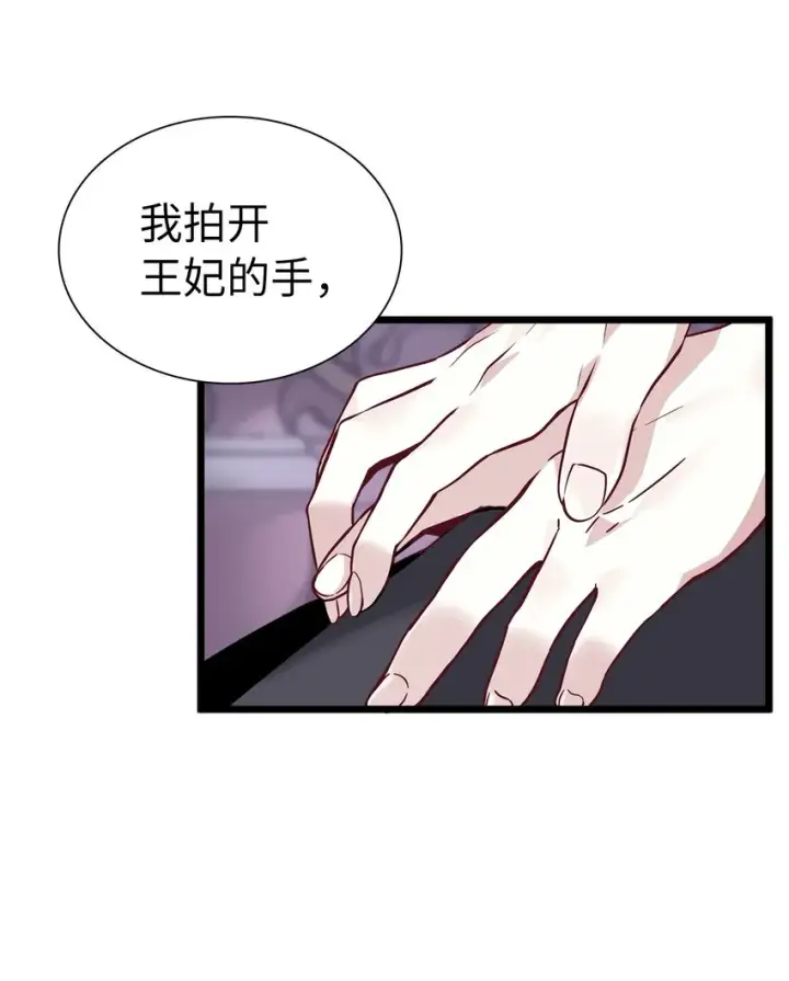 《我是继母，但是女儿太可爱了》33 国王夜访图32
