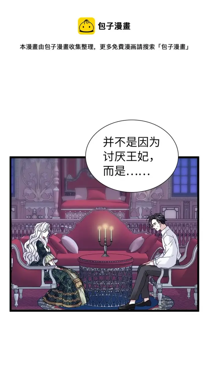 《我是继母，但是女儿太可爱了》33 国王夜访图33
