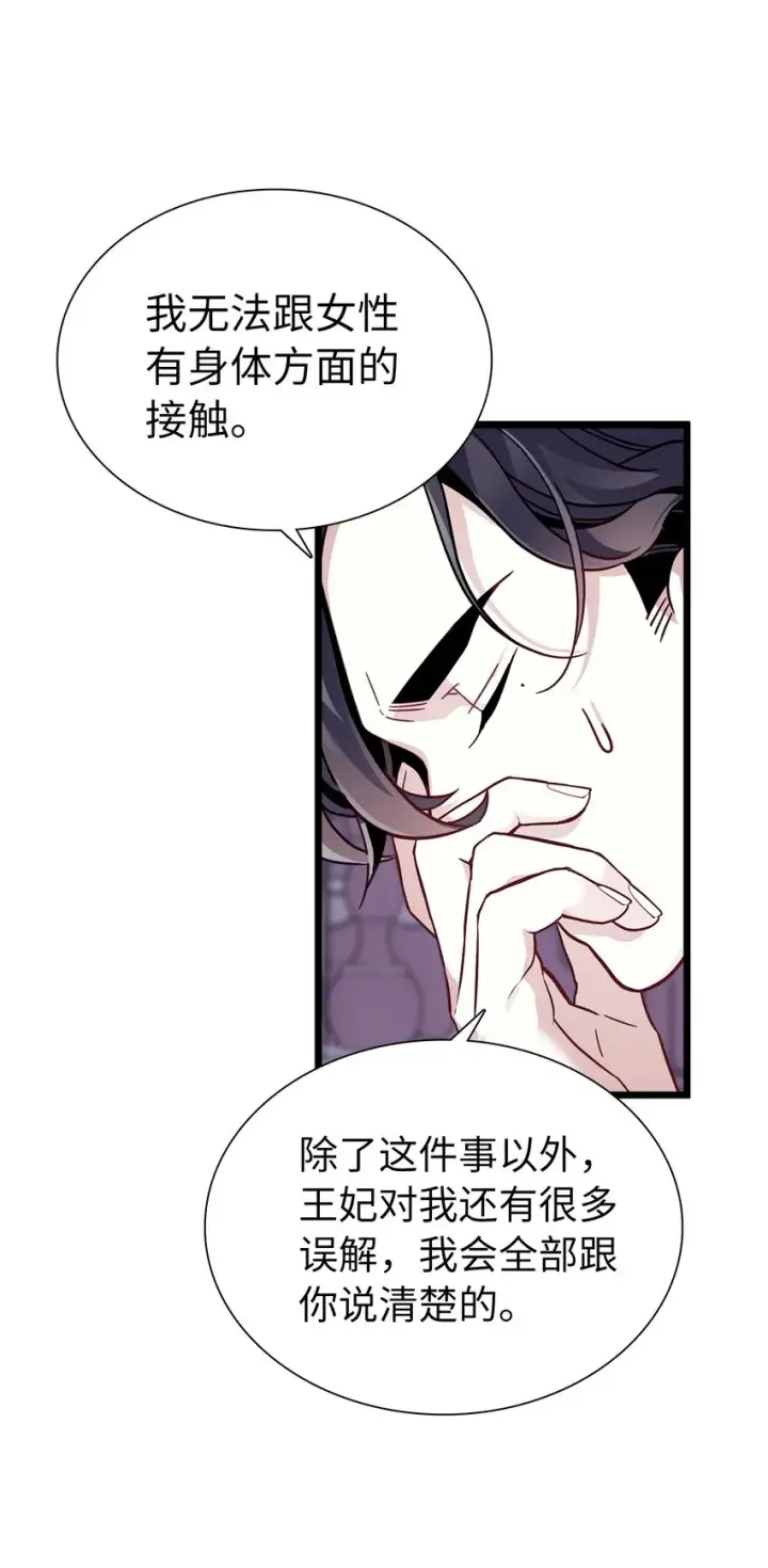 《我是继母，但是女儿太可爱了》33 国王夜访图34