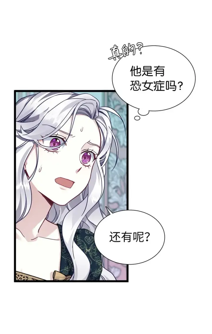 《我是继母，但是女儿太可爱了》33 国王夜访图35