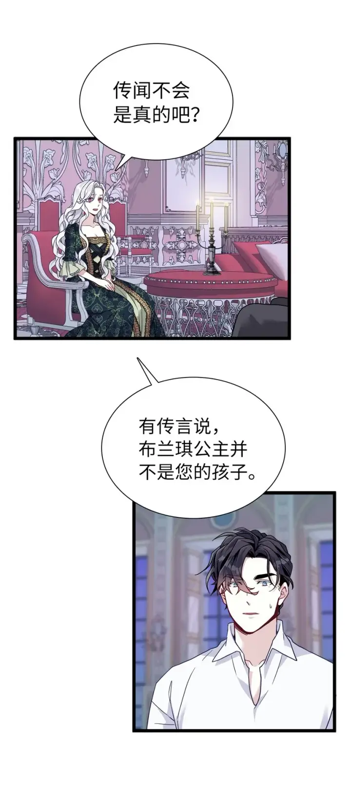 《我是继母，但是女儿太可爱了》33 国王夜访图37