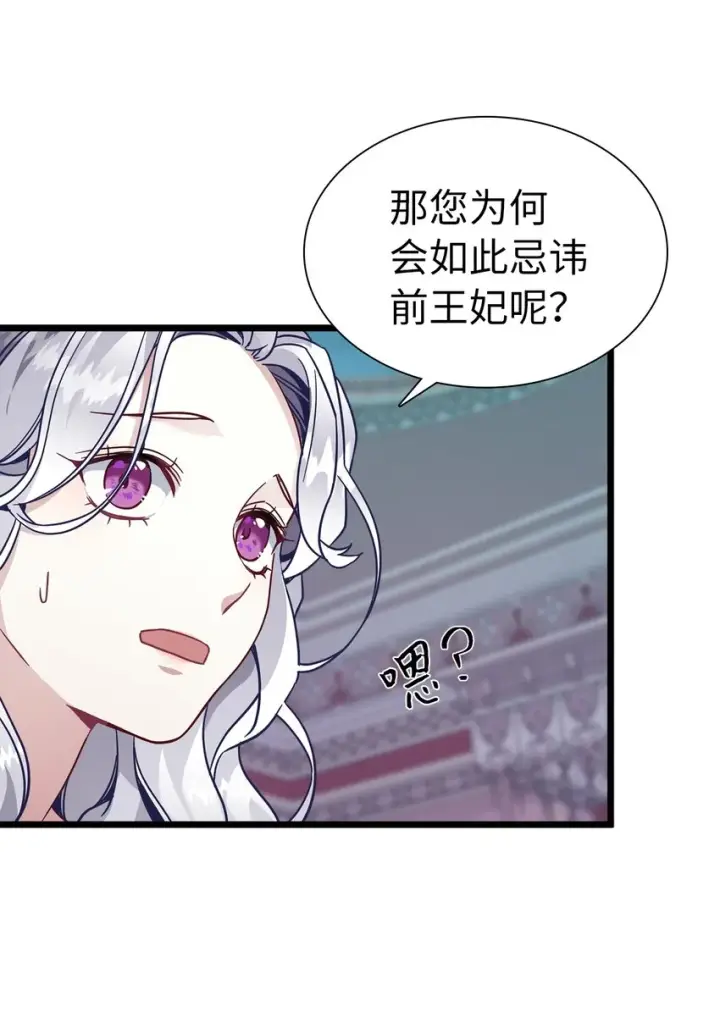 《我是继母，但是女儿太可爱了》33 国王夜访图39