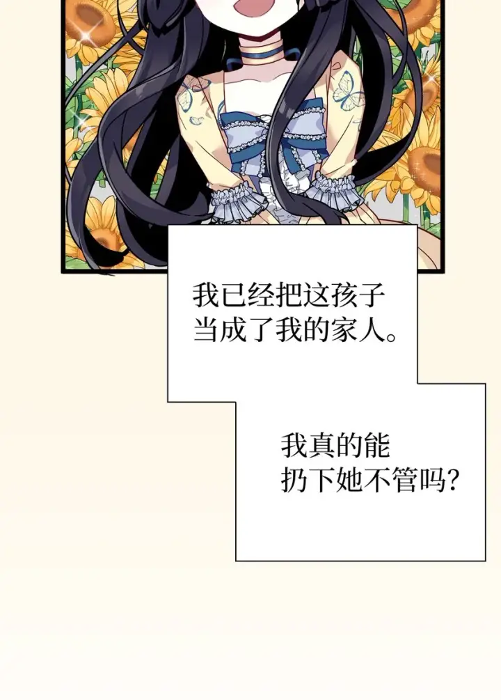《我是继母，但是女儿太可爱了》33 国王夜访图4