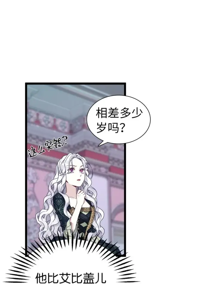 《我是继母，但是女儿太可爱了》33 国王夜访图41