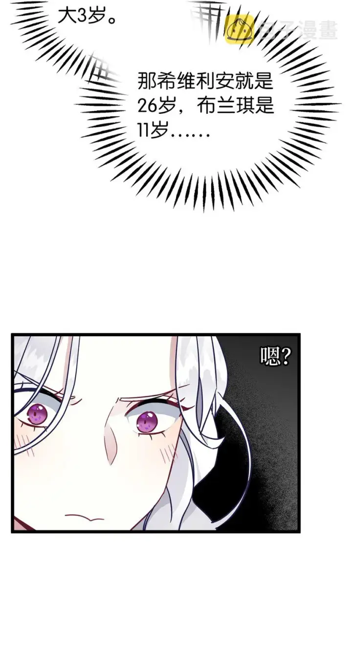 《我是继母，但是女儿太可爱了》33 国王夜访图42