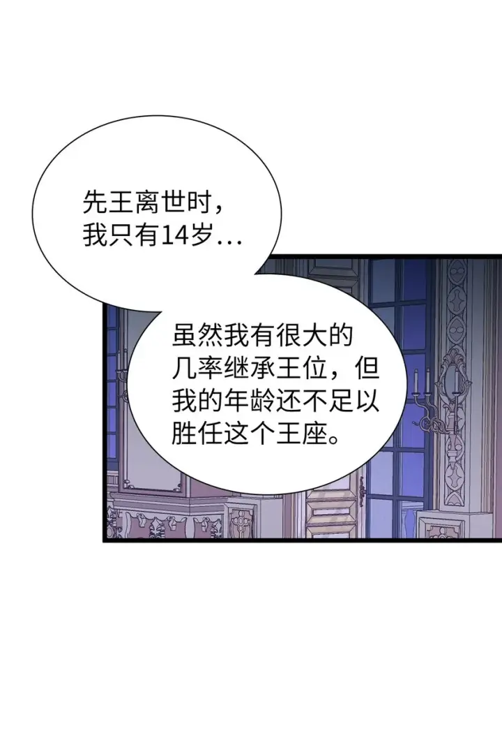 《我是继母，但是女儿太可爱了》33 国王夜访图45