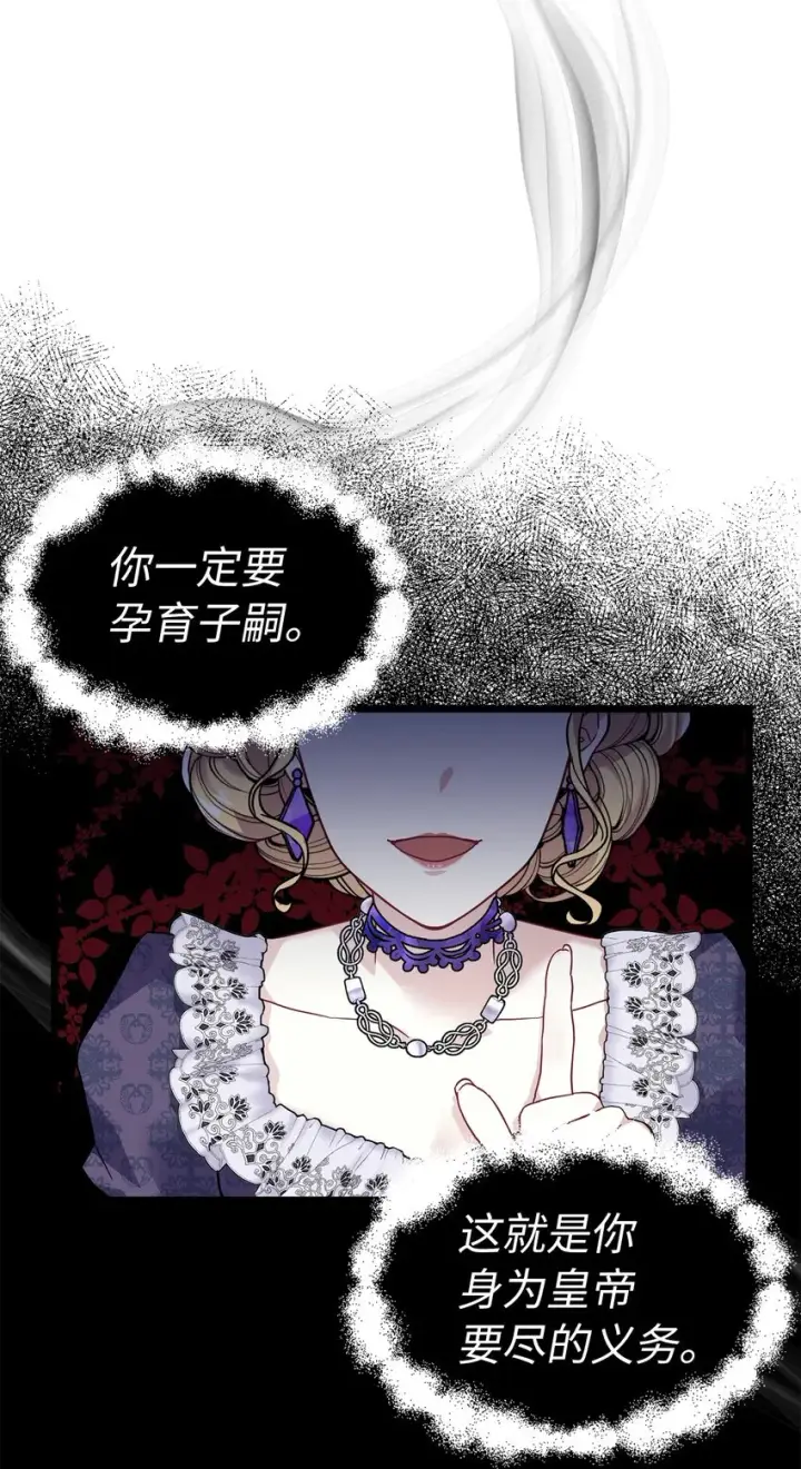 《我是继母，但是女儿太可爱了》33 国王夜访图47