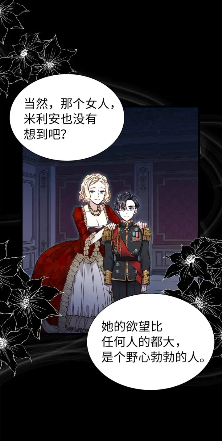 《我是继母，但是女儿太可爱了》33 国王夜访图49