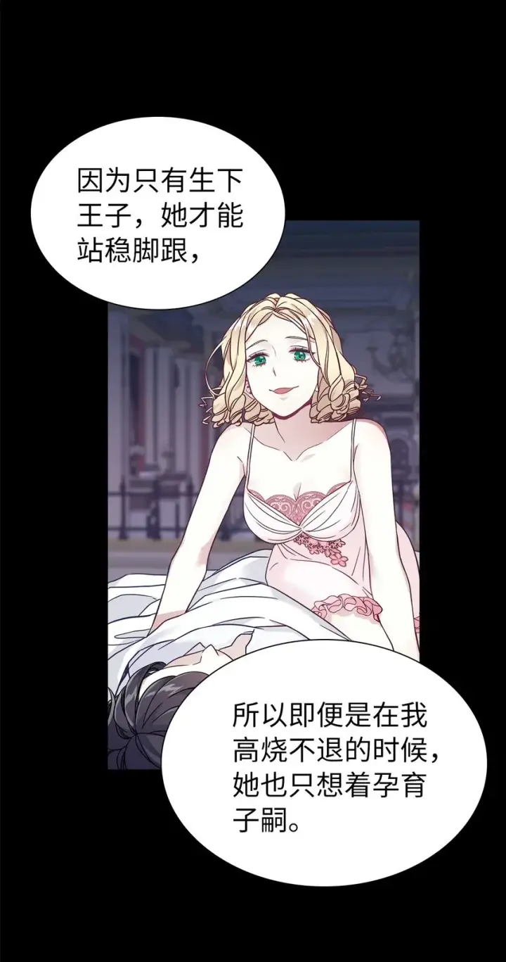 《我是继母，但是女儿太可爱了》33 国王夜访图50