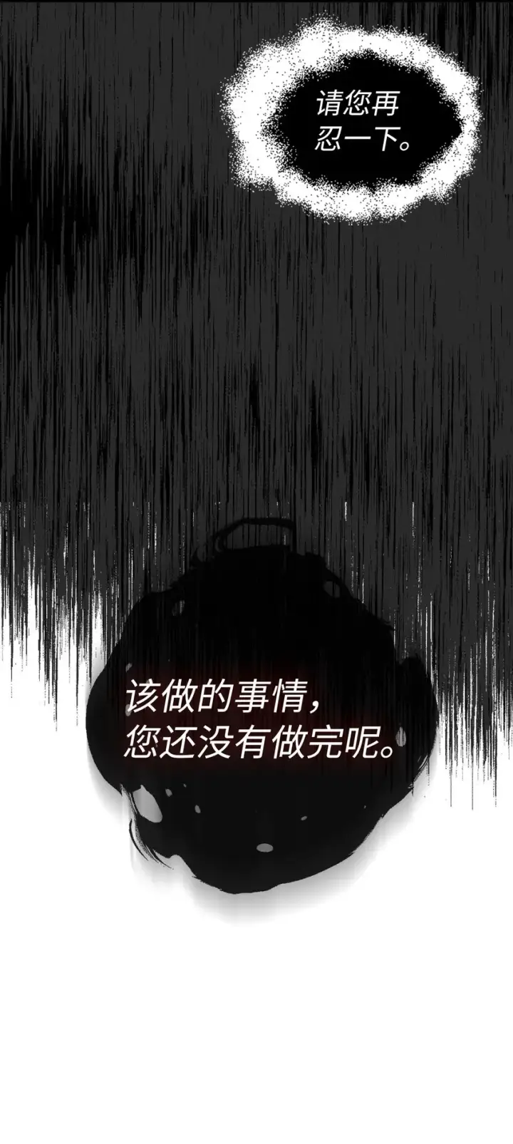 《我是继母，但是女儿太可爱了》33 国王夜访图53