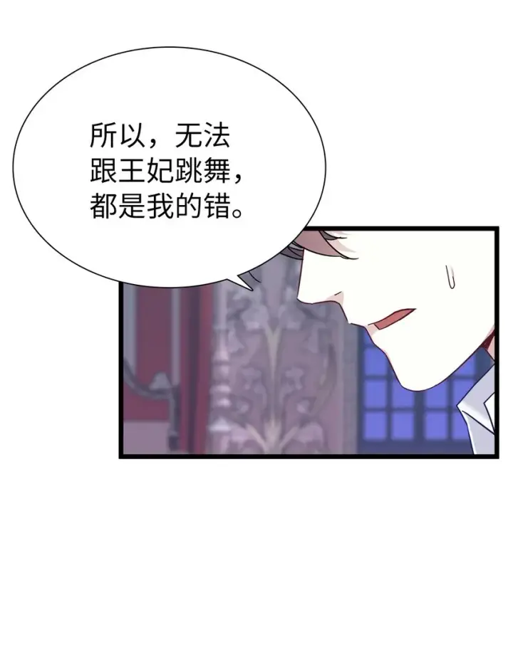 《我是继母，但是女儿太可爱了》33 国王夜访图55
