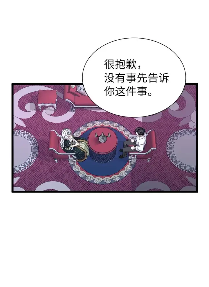 《我是继母，但是女儿太可爱了》33 国王夜访图56