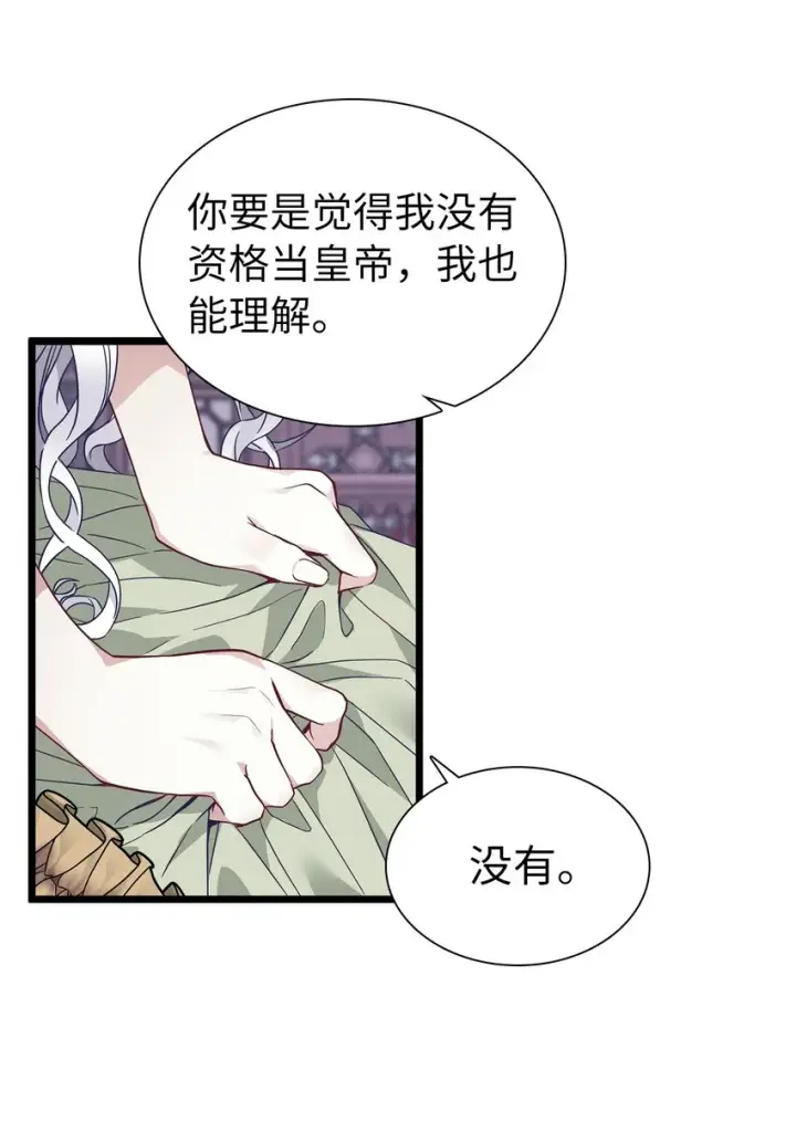 《我是继母，但是女儿太可爱了》33 国王夜访图58